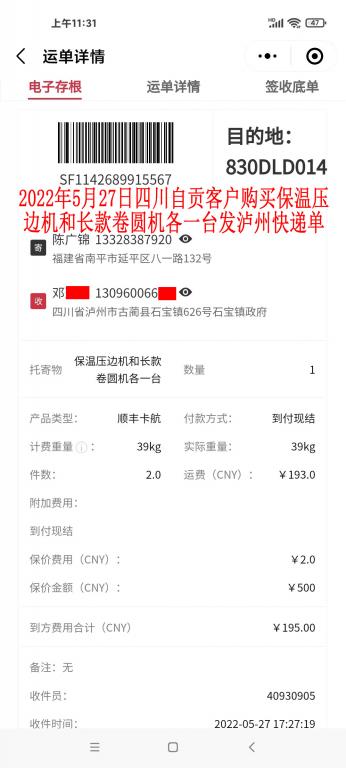 5月27日四川自貢客戶(hù)快遞單