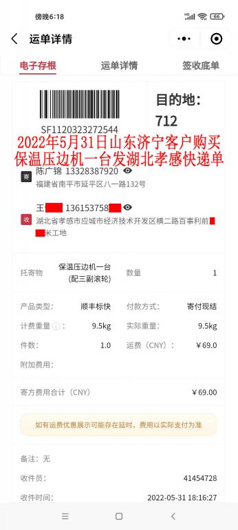 5月31日山東濟(jì)寧客戶(hù)快遞單