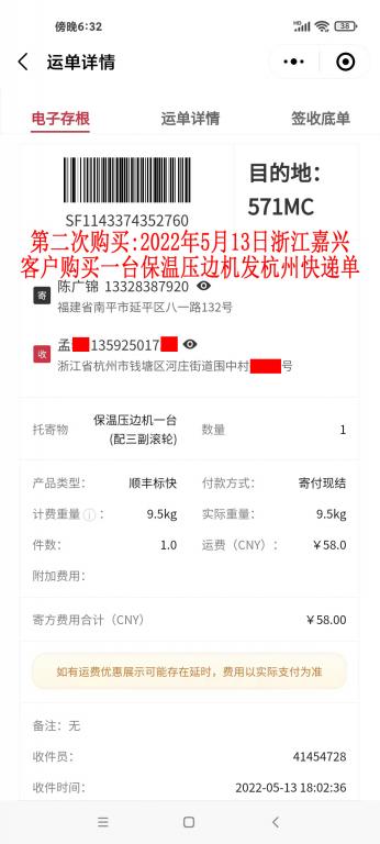 第二次購(gòu)買(mǎi)5月13日嘉興客戶(hù)快遞單