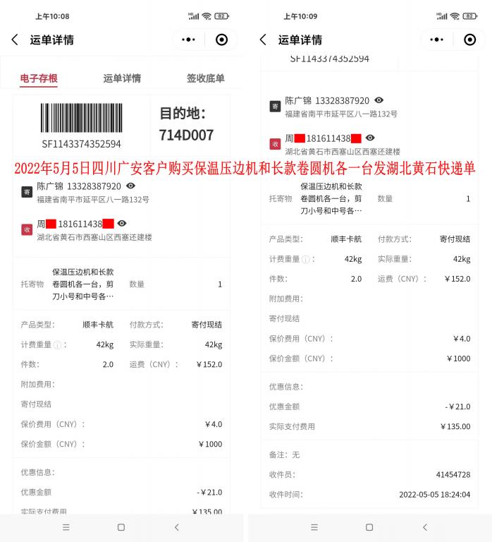 5月5日四川廣安客戶(hù)快遞單