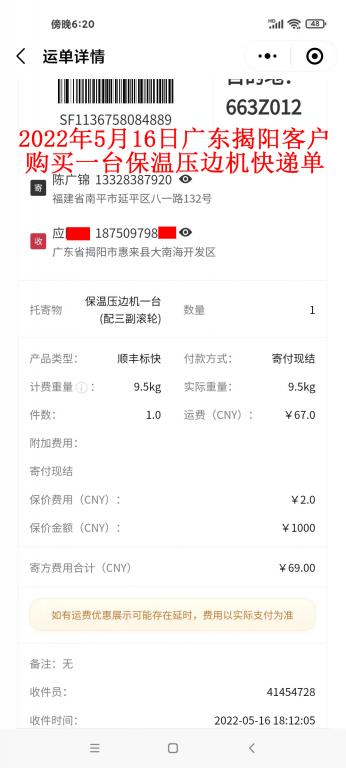 5月16日廣東揭陽(yáng)客戶(hù)快遞單