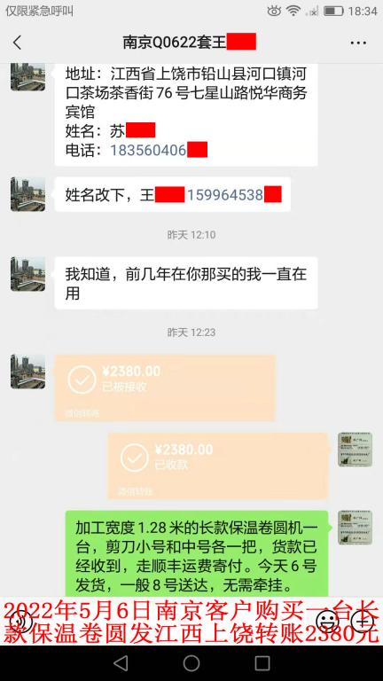 5月6日南京客戶轉(zhuǎn)賬2380元