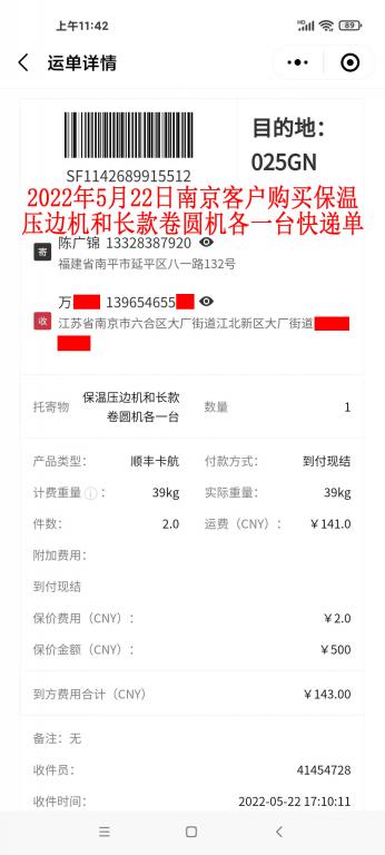 5月22日南京客戶(hù)快遞單