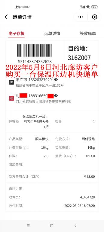 5月6日廊坊客戶(hù)快遞單