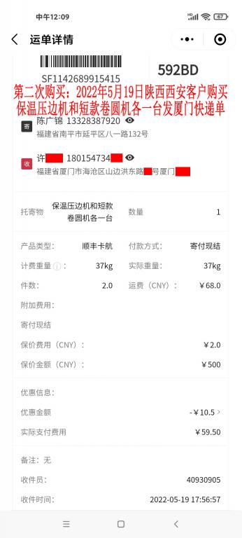 第二次購(gòu)買(mǎi)5月19日西安客戶(hù)快遞單