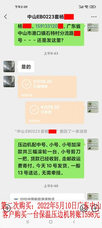第二次購(gòu)買5月10日中山客戶轉(zhuǎn)賬1598元