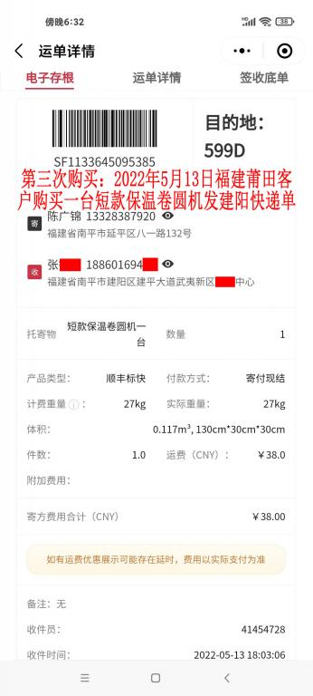 第三次購(gòu)買(mǎi)5月13日福建莆田客戶(hù)快遞單