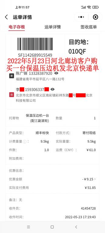 5月23日河北廊坊客戶(hù)快遞單