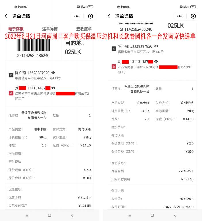 6月21日河南周口客戶(hù)快遞單