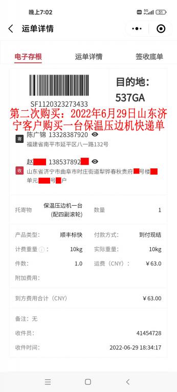 第二次購(gòu)買(mǎi)6月29日山東濟(jì)寧客戶(hù)快遞單