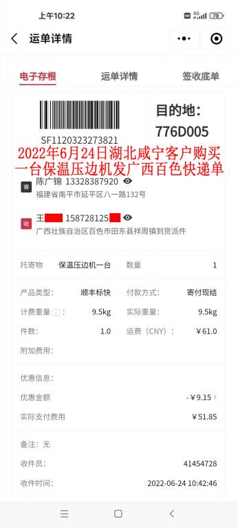 6月24日湖北咸寧客戶(hù)快遞單