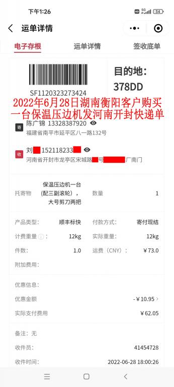 6月28日湖南衡陽(yáng)客戶(hù)快遞單