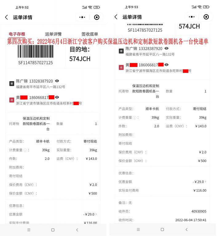 第三次購(gòu)買(mǎi)6月4日寧波客戶(hù)快遞單