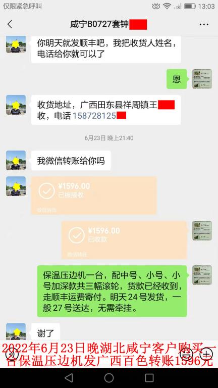 6月23日晚湖北咸寧客戶轉(zhuǎn)賬1596元