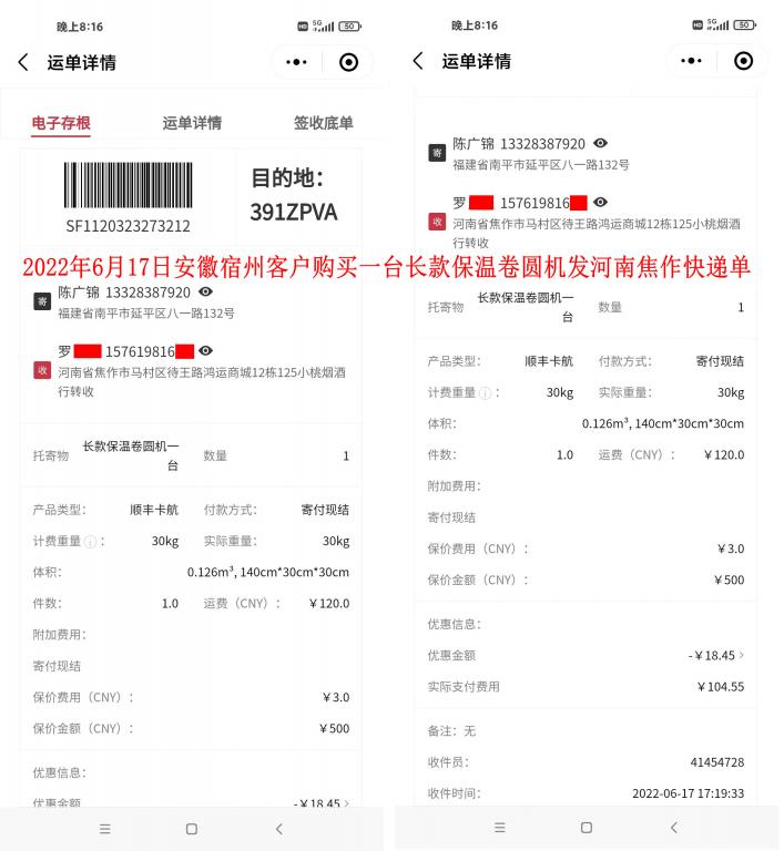 6月17日安徽宿州客戶(hù)快遞單