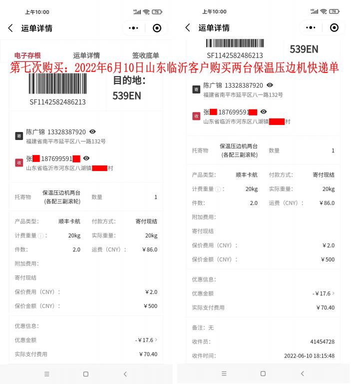 第七次購(gòu)買(mǎi)6月10日山東臨沂客戶(hù)快遞單