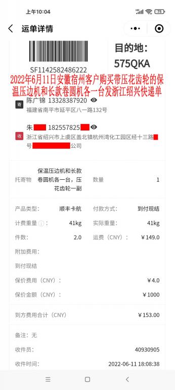 6月11日安徽宿州客戶(hù)快遞單