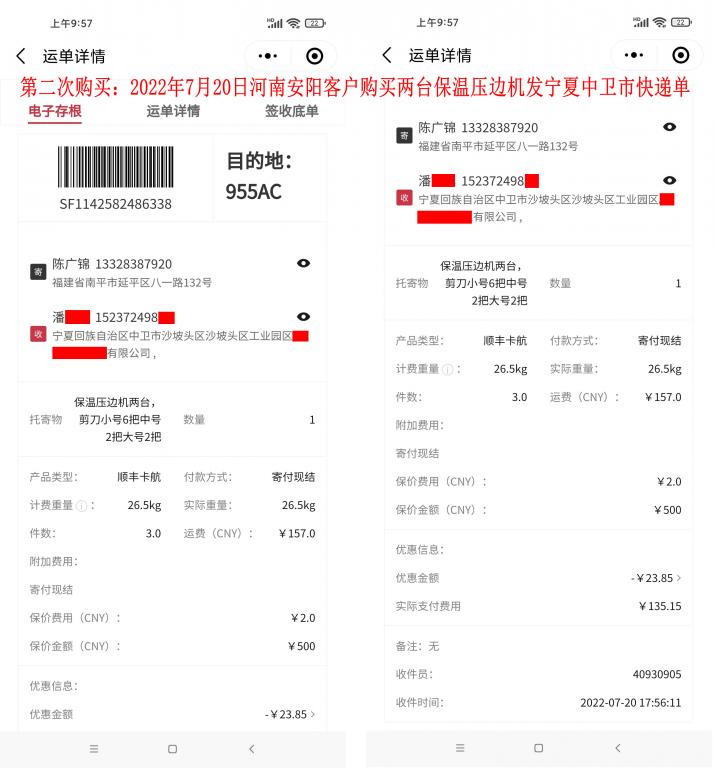 第二次購(gòu)買7月20日安陽(yáng)客戶快遞單