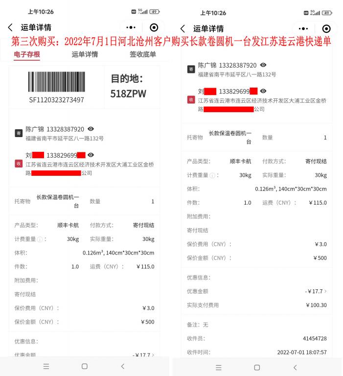 第三次購(gòu)買(mǎi)7月1日連云港客戶(hù)快遞單