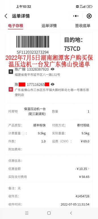 7月5日湘潭客戶(hù)快遞單