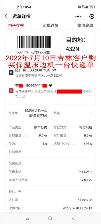 7月10日吉林客戶(hù)快遞單