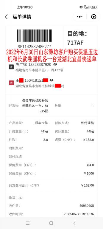 6月30日濰坊客戶(hù)發(fā)宜昌快遞單