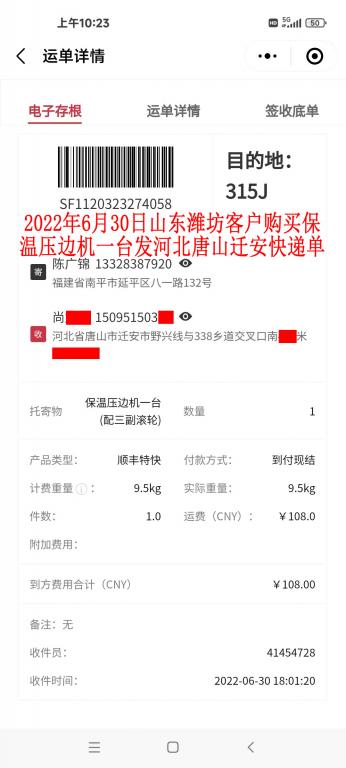 6月30日濰坊客戶(hù)發(fā)遷安快遞單