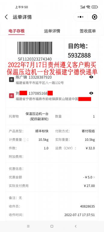 7月17日貴州遵義客戶(hù)快遞單