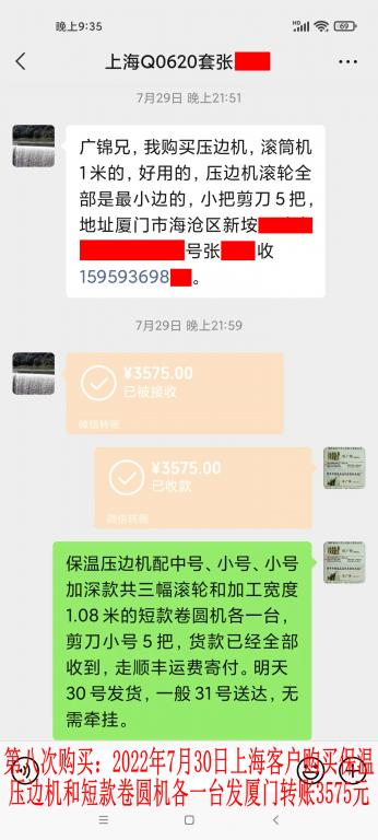 第八次購買7月30日上海客戶轉(zhuǎn)賬3575元