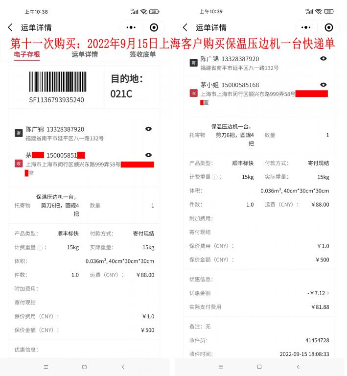 第十一次購(gòu)買9月15日上?？蛻艨爝f單