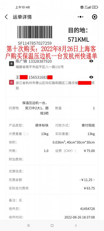 第十次購(gòu)買8月26日上?？蛻艨爝f單