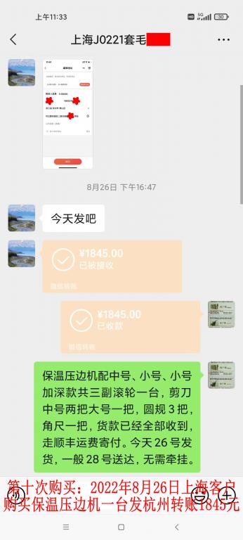 第十次購買8月26日上?？蛻艮D(zhuǎn)賬1845元