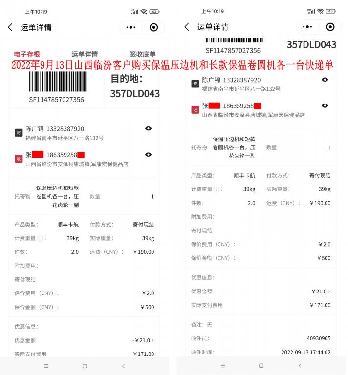 9月13日山西臨汾客戶快遞單