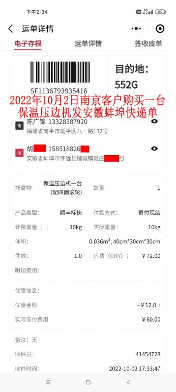 10月2日南京客戶快遞單