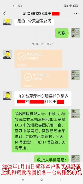 1月14日菏澤客戶轉(zhuǎn)賬3569元