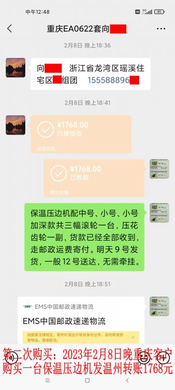 第二次購買2月8日晚重慶客戶轉(zhuǎn)賬1768元