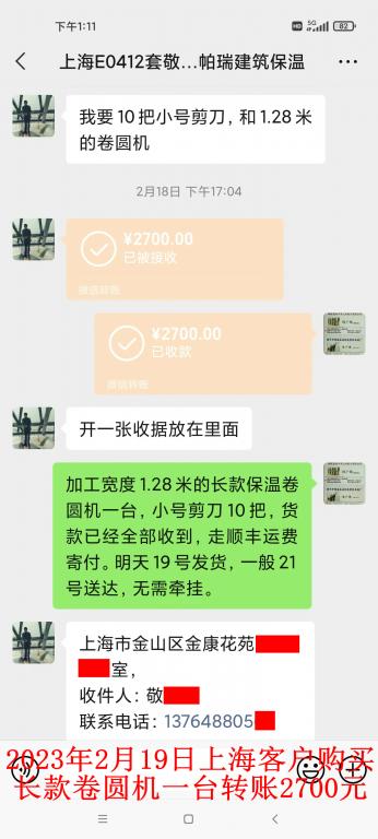 2月18日上?？蛻艮D(zhuǎn)賬2700元