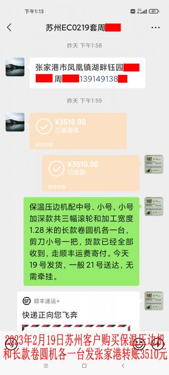 2月19日蘇州客戶轉(zhuǎn)賬3510元