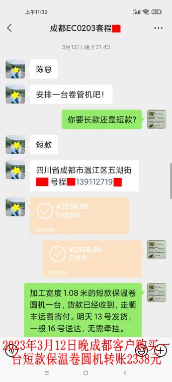 3月12日晚成都客戶轉(zhuǎn)賬2338元