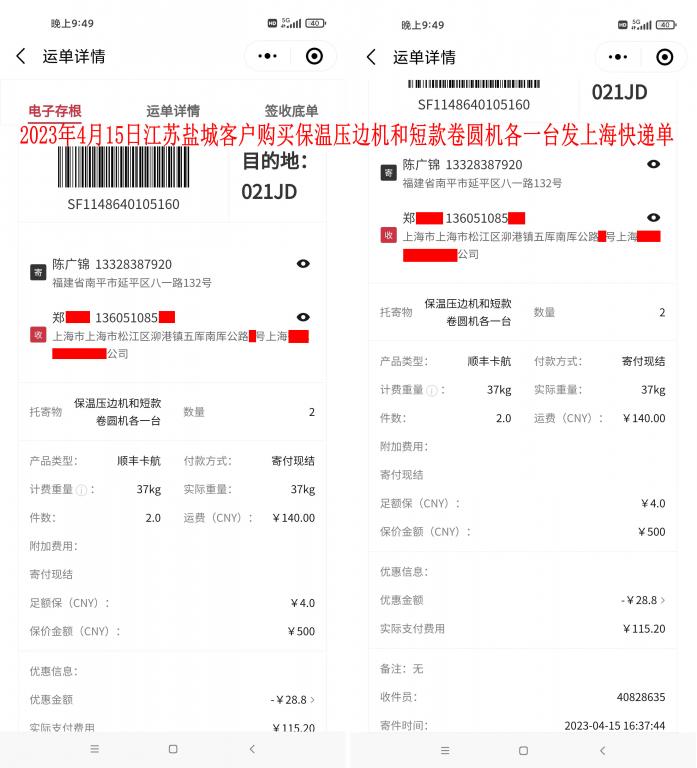4月15日鹽城客戶快遞單