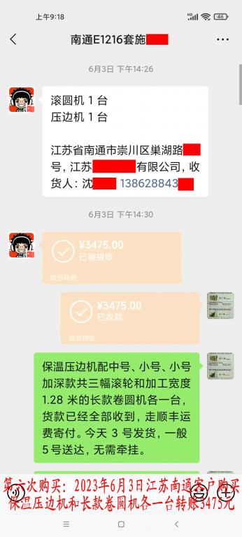 第六次購買6月3日南通客戶轉(zhuǎn)賬3475元