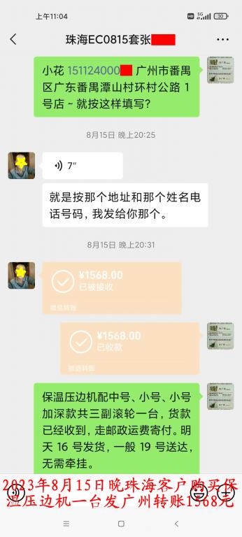 8月15日晚珠?？蛻艮D(zhuǎn)賬1568元