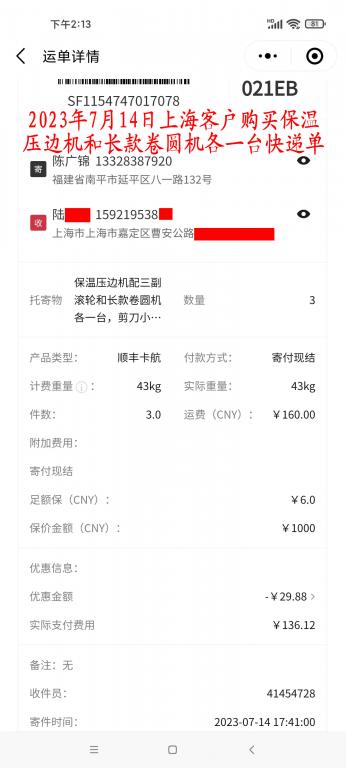 7月14日上?？蛻艨爝f單