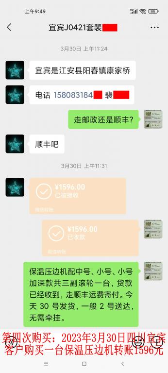 第四次購買3月30日宜賓客戶轉(zhuǎn)賬1596元