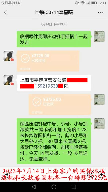 7月14日上?？蛻艮D(zhuǎn)賬3725元