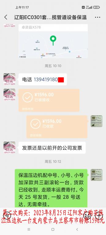 第二次購買8月25日遼陽客戶轉(zhuǎn)賬1596元