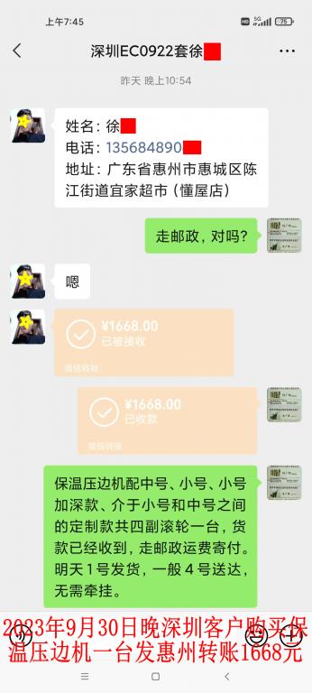 9月30日深圳客戶轉(zhuǎn)賬1668元
