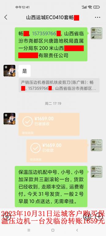 10月31日運(yùn)城客戶轉(zhuǎn)賬1659元