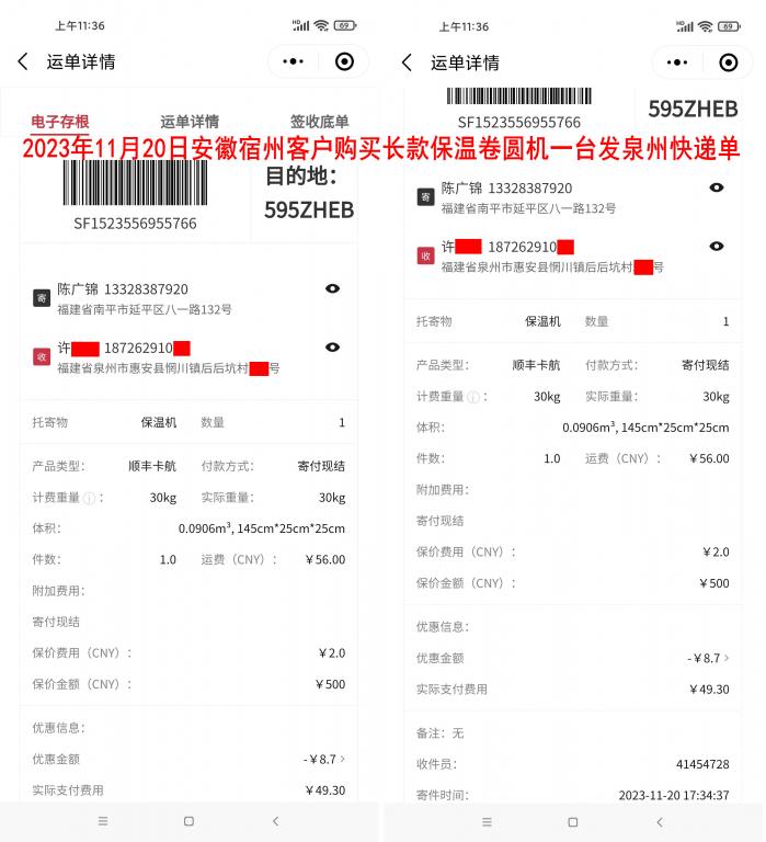 11月20日宿州客戶快遞單