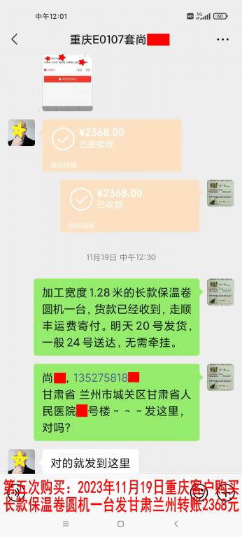 第五次購買11月19日重慶客戶轉(zhuǎn)賬2368元